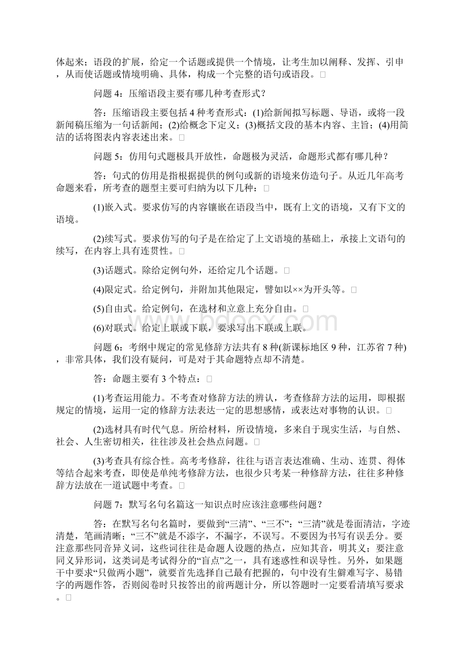 语文学习必须了解的25个问题Word文档格式.docx_第2页