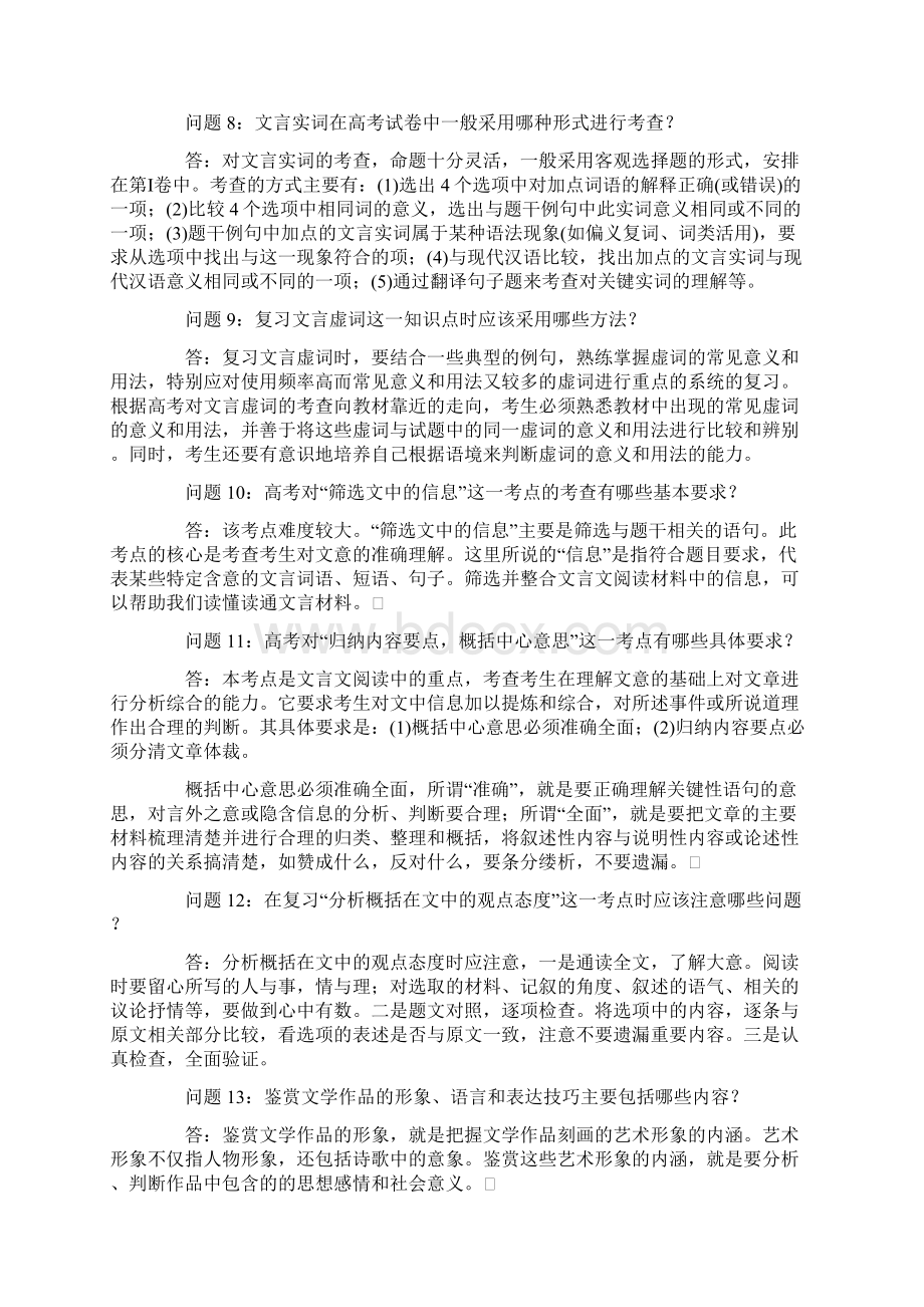 语文学习必须了解的25个问题Word文档格式.docx_第3页