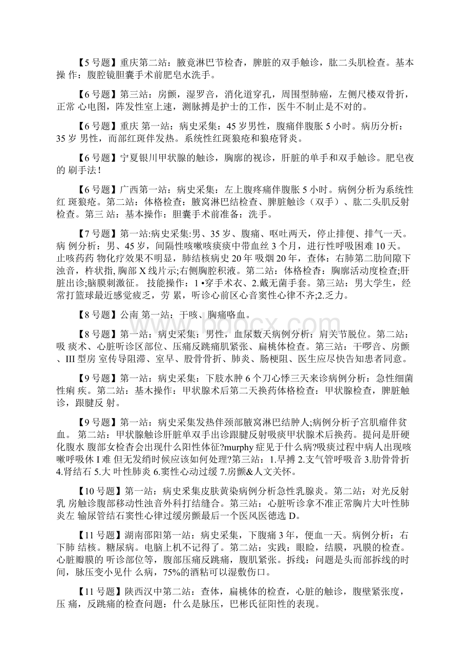 临床执业医师技能考试题汇总doc.docx_第2页