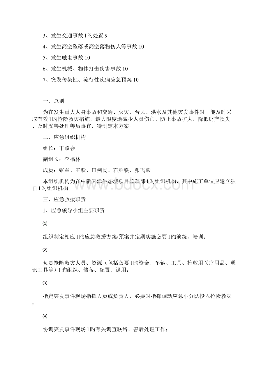 图书馆档案监理部突发情况应急预案.docx_第2页