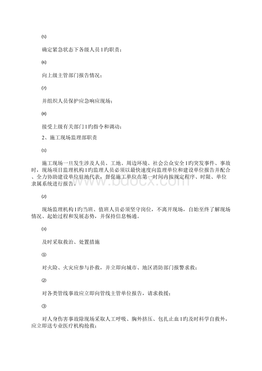 图书馆档案监理部突发情况应急预案.docx_第3页