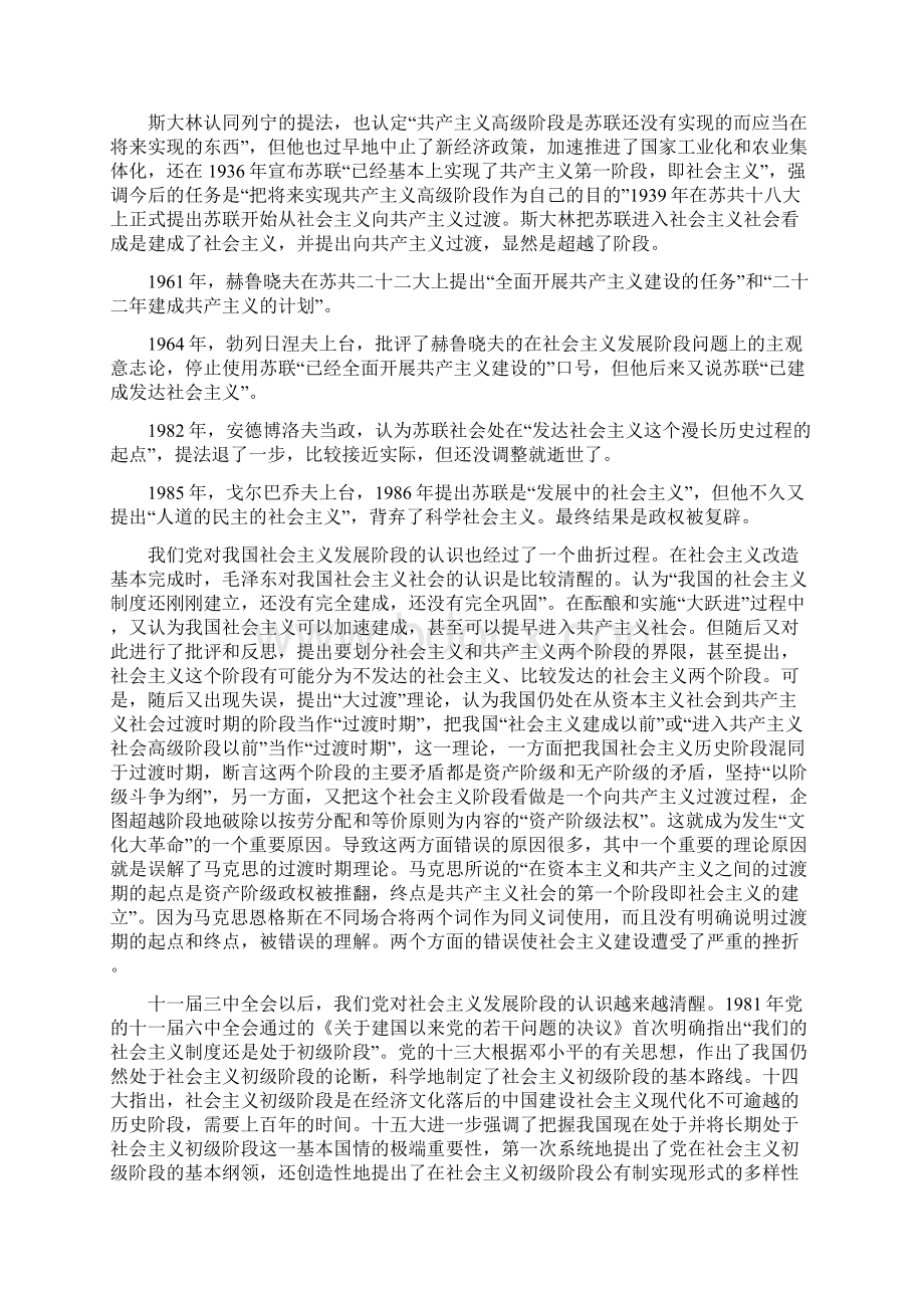 特色理论体系三docWord文档下载推荐.docx_第2页