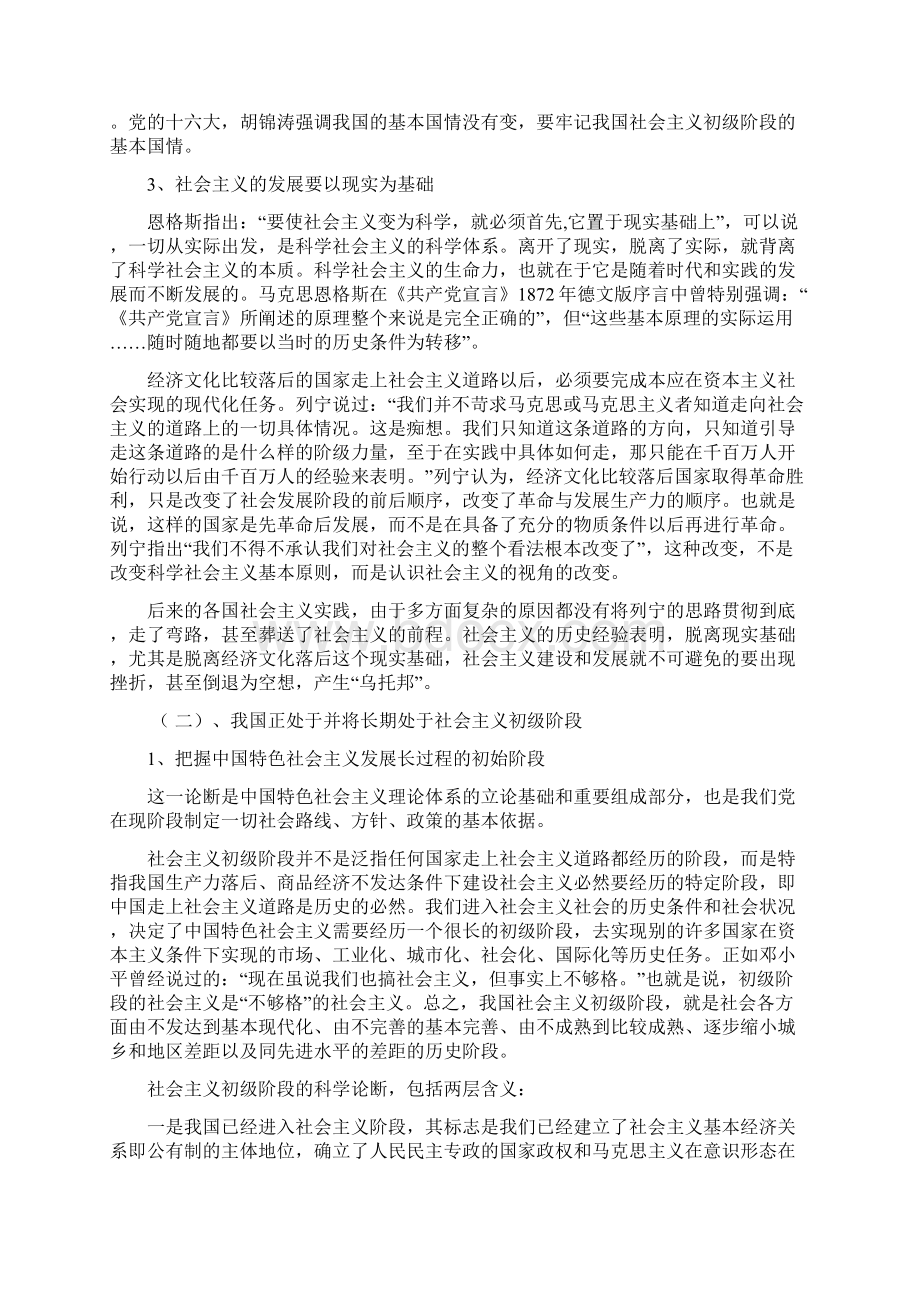 特色理论体系三docWord文档下载推荐.docx_第3页