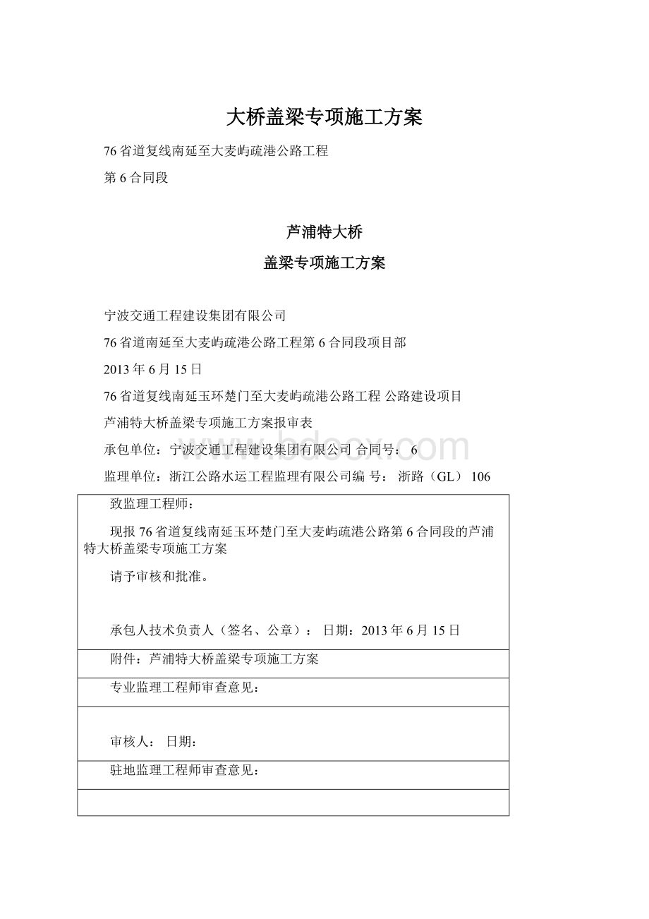 大桥盖梁专项施工方案.docx_第1页