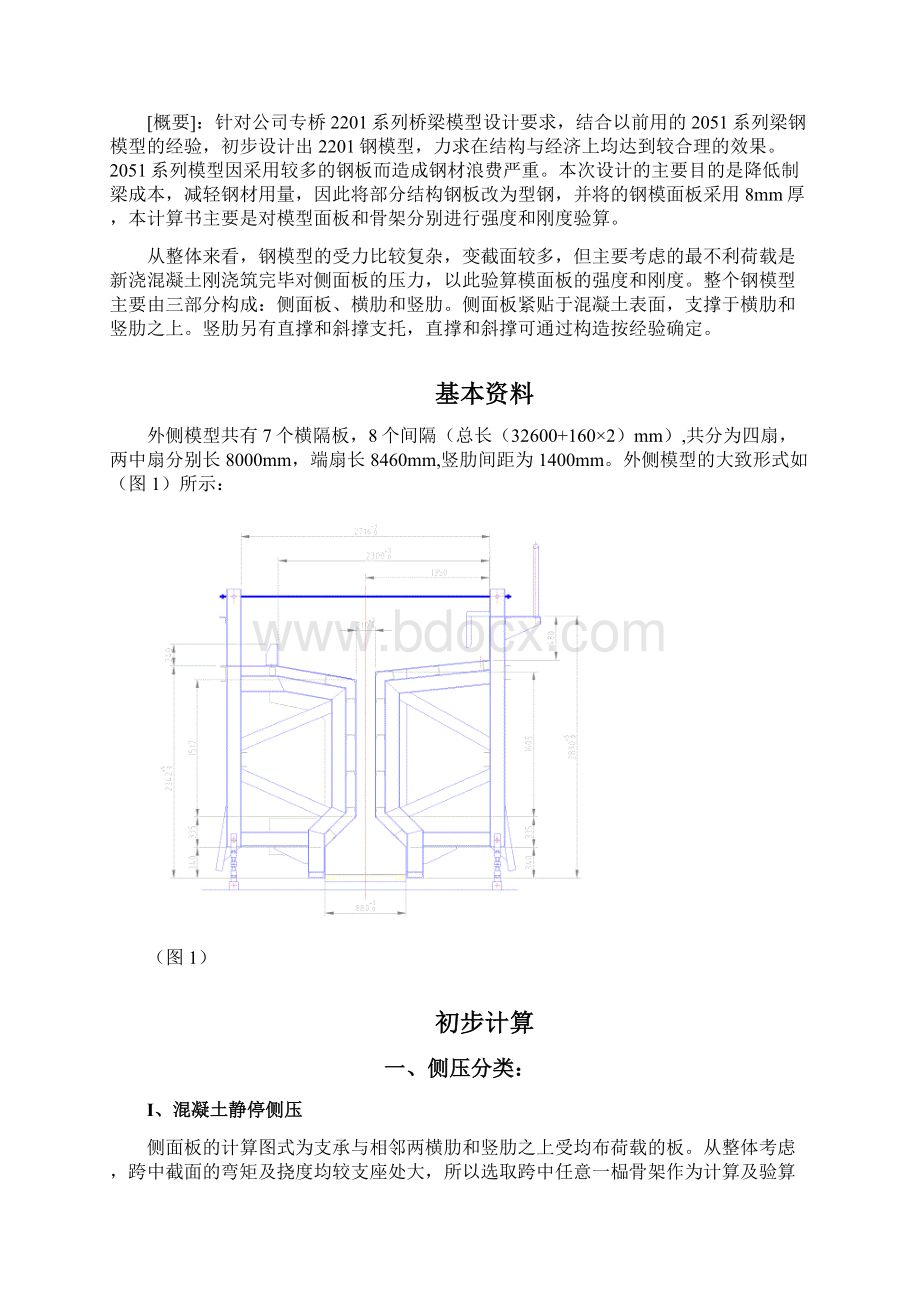 2201边梁模型设计计算书解析Word下载.docx_第2页