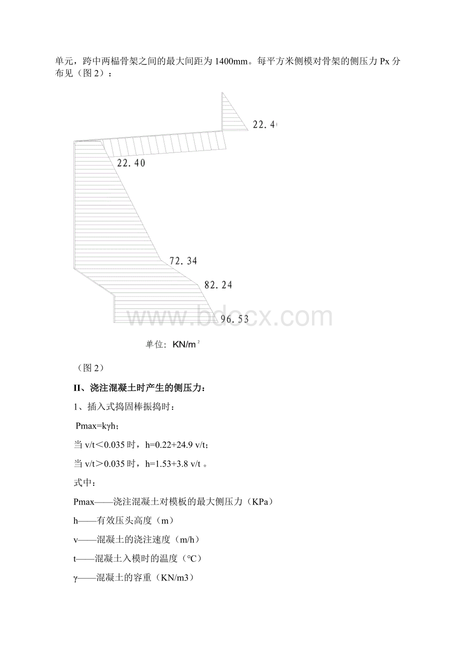 2201边梁模型设计计算书解析Word下载.docx_第3页