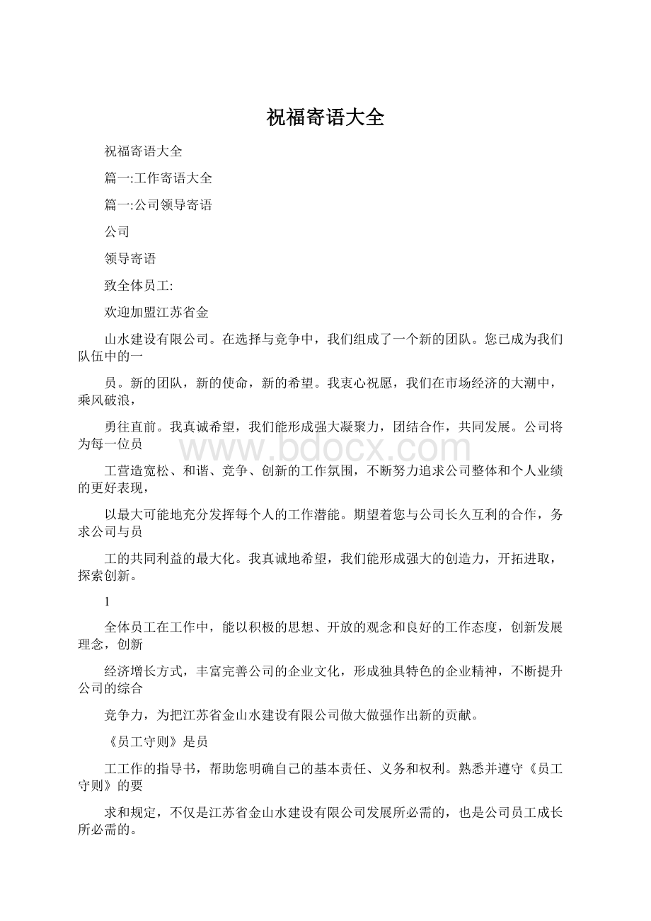 祝福寄语大全文档格式.docx_第1页