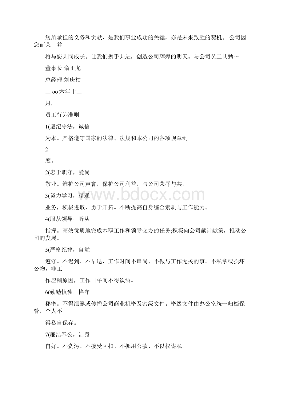 祝福寄语大全文档格式.docx_第2页