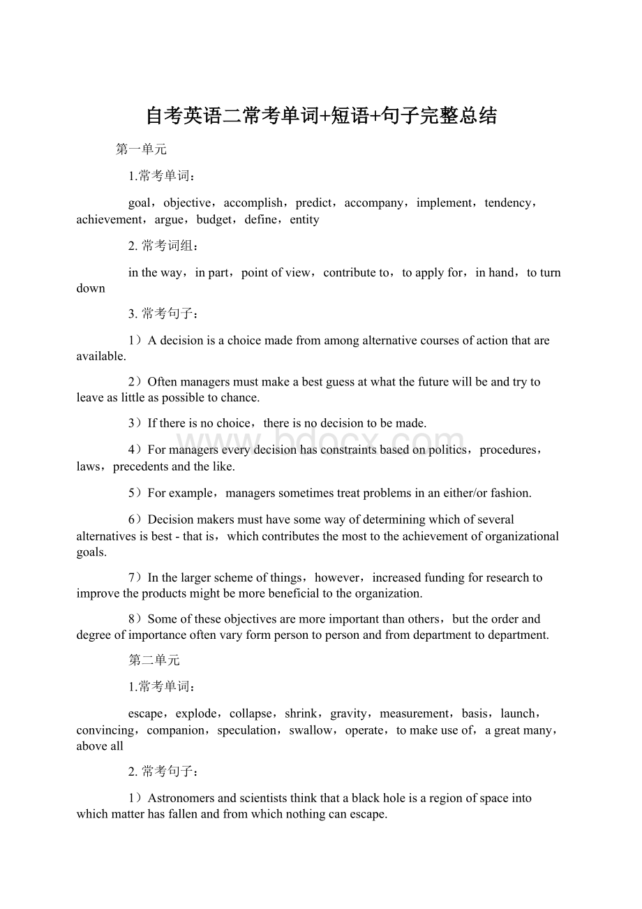 自考英语二常考单词+短语+句子完整总结Word格式文档下载.docx_第1页