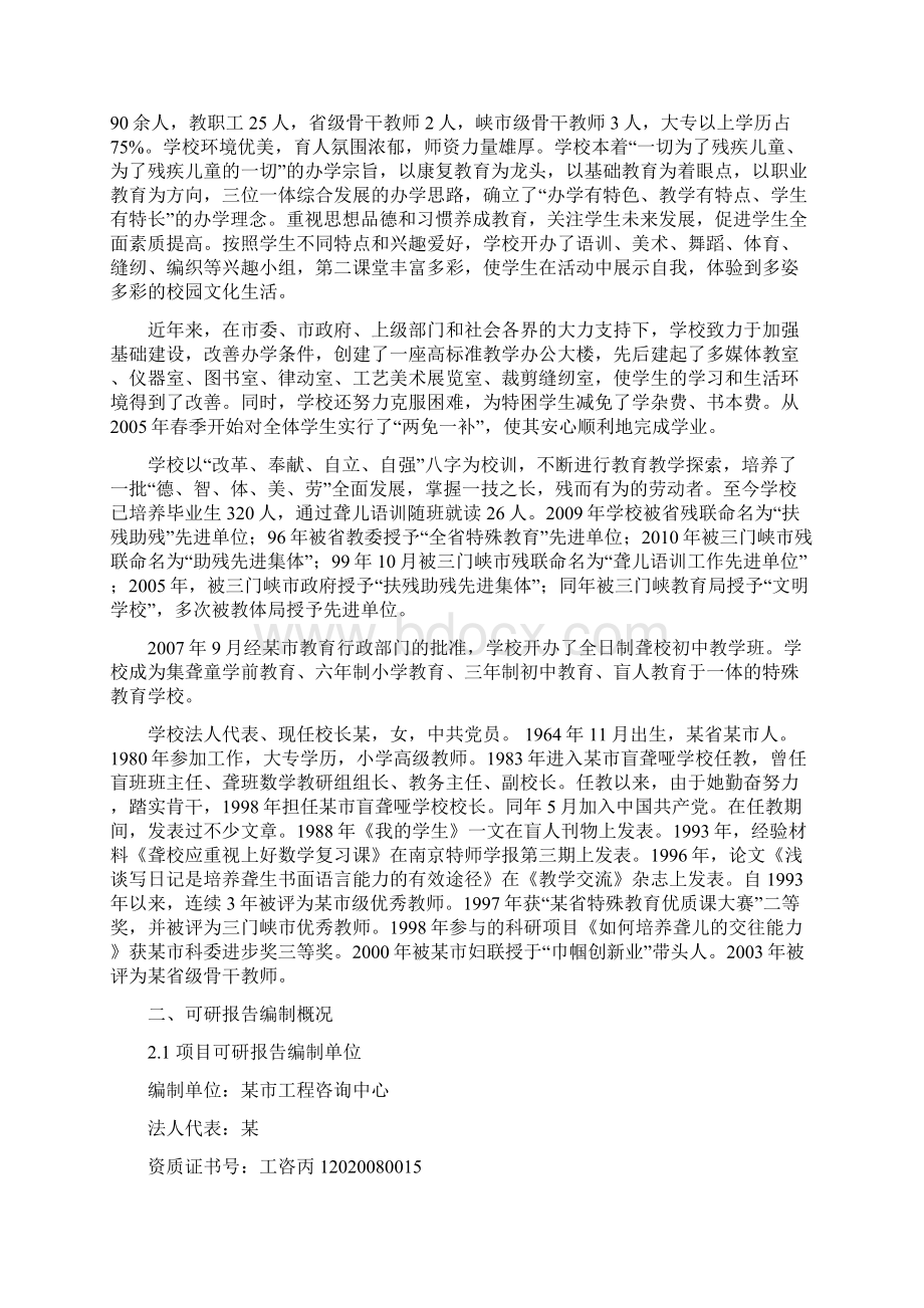 x市盲聋哑学校改扩建项目申请立项可研报告.docx_第2页