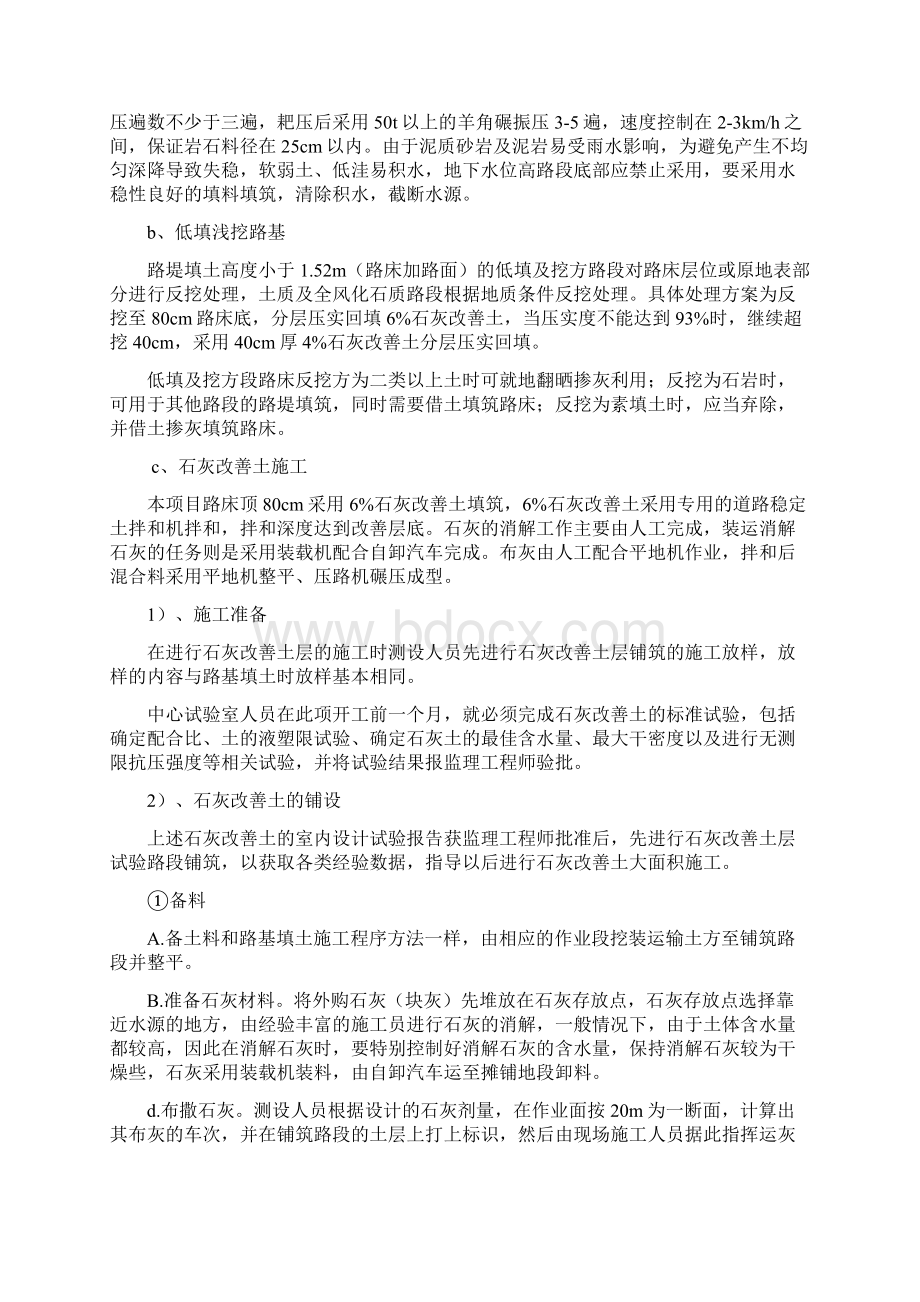 公路工程主要工程项目的施工方案.docx_第3页