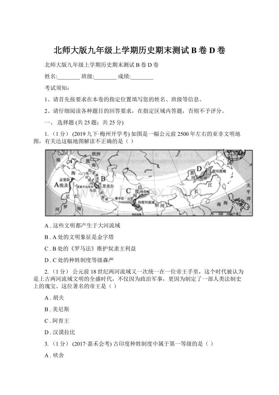 北师大版九年级上学期历史期末测试B卷D卷.docx