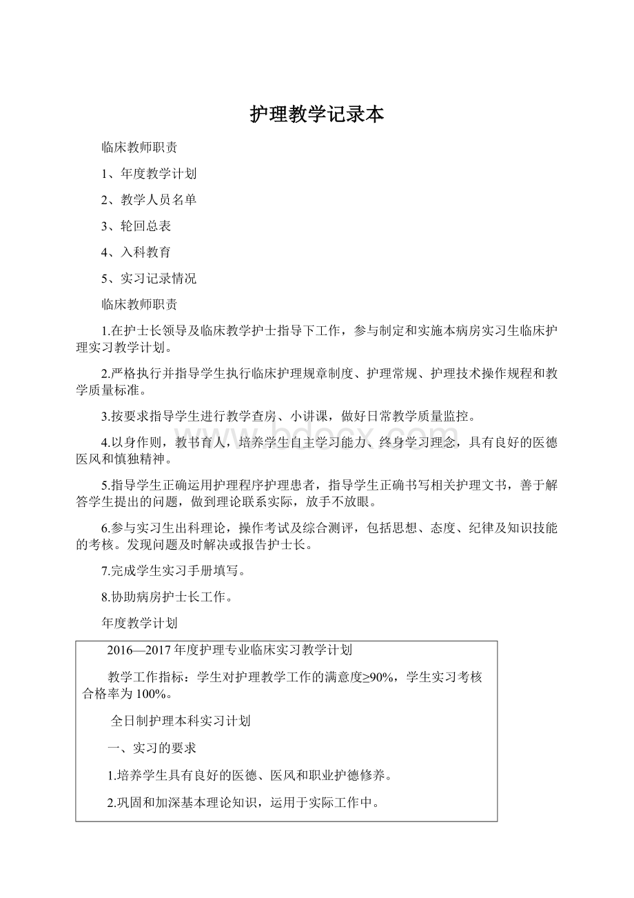 护理教学记录本Word格式文档下载.docx