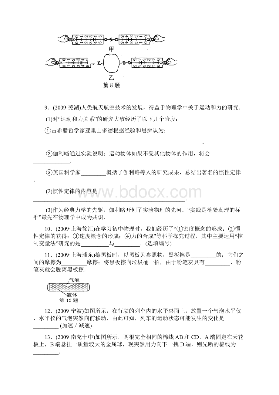 中考真题物理分类汇编力和运动文档格式.docx_第3页