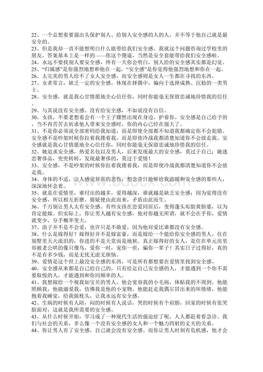 能给人安全感的句子Word文件下载.docx_第2页