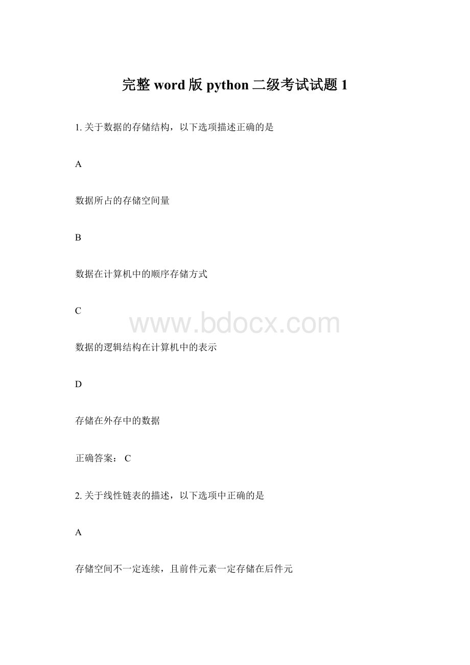 完整word版python二级考试试题1Word下载.docx_第1页