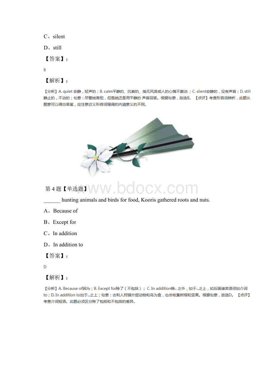 精选高中英语必修12Unit 1 Friendship人教版知识点练习第六十六篇.docx_第3页