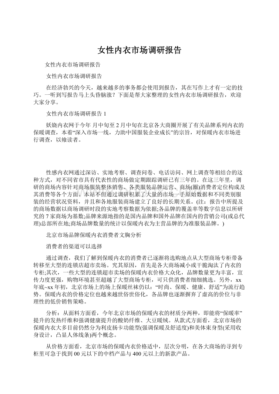 女性内衣市场调研报告.docx_第1页