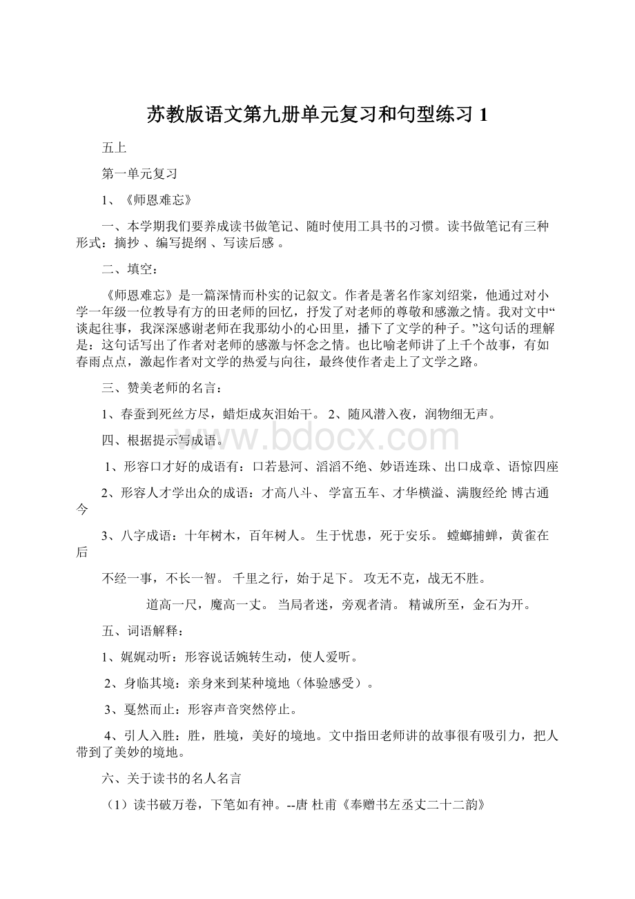 苏教版语文第九册单元复习和句型练习1.docx