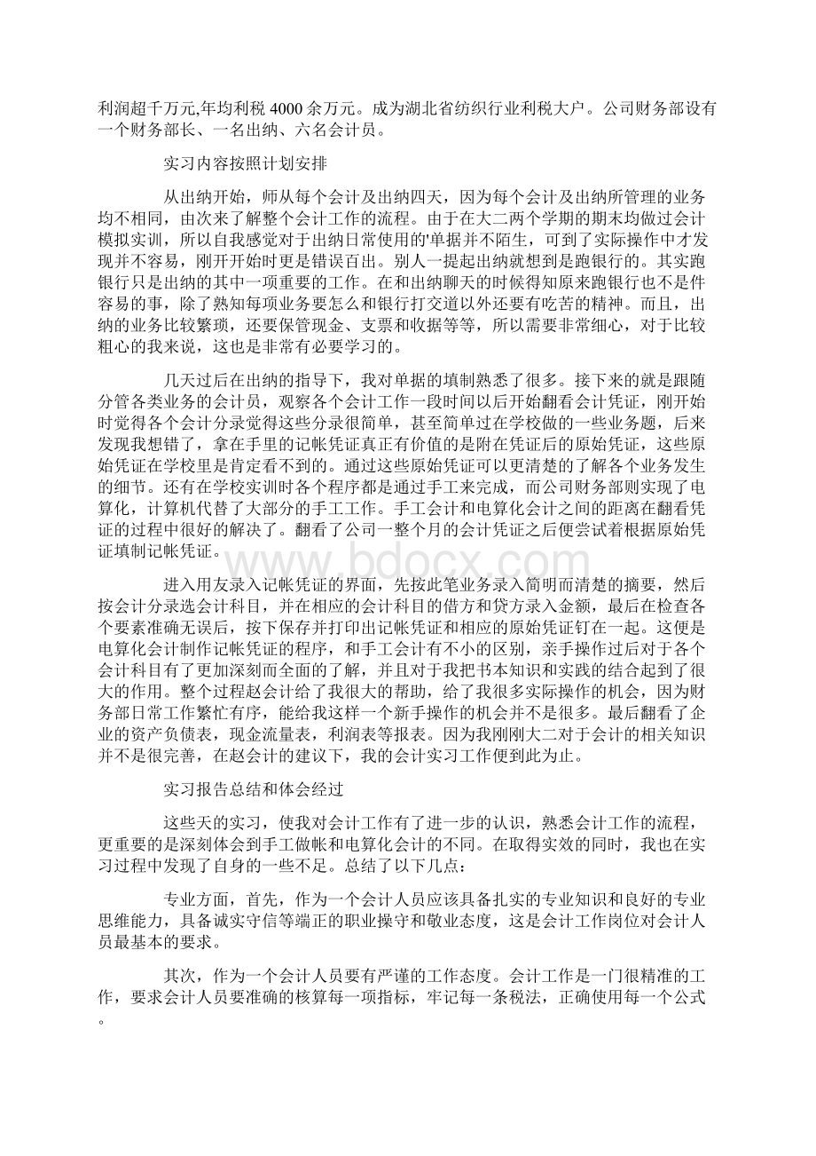 事业单位财务实习报告四篇Word格式文档下载.docx_第3页