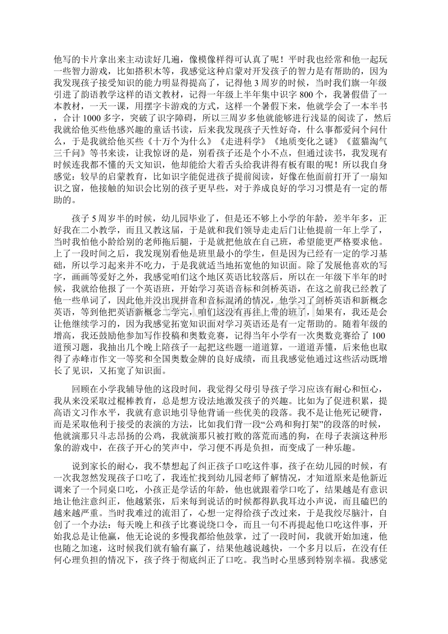 高一家长会上的发言稿.docx_第2页