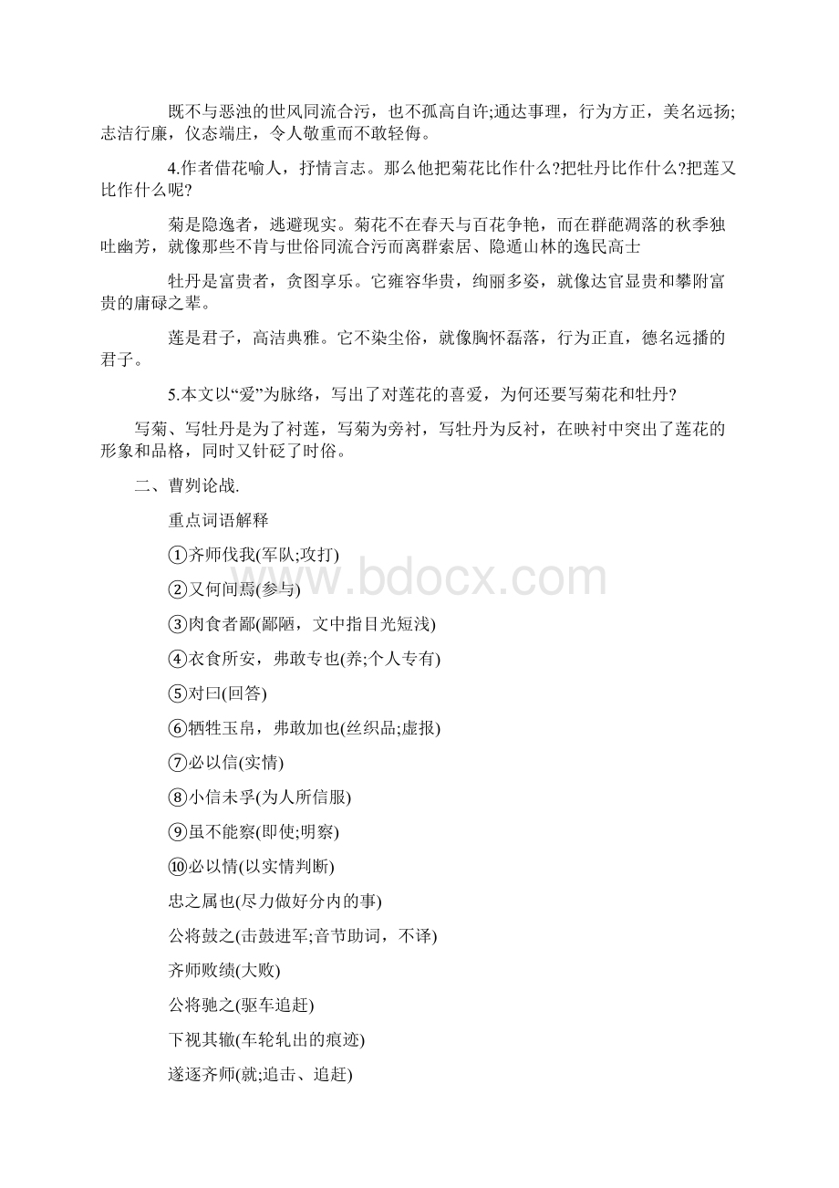 新人教版初三语文文言文全解文档格式.docx_第3页