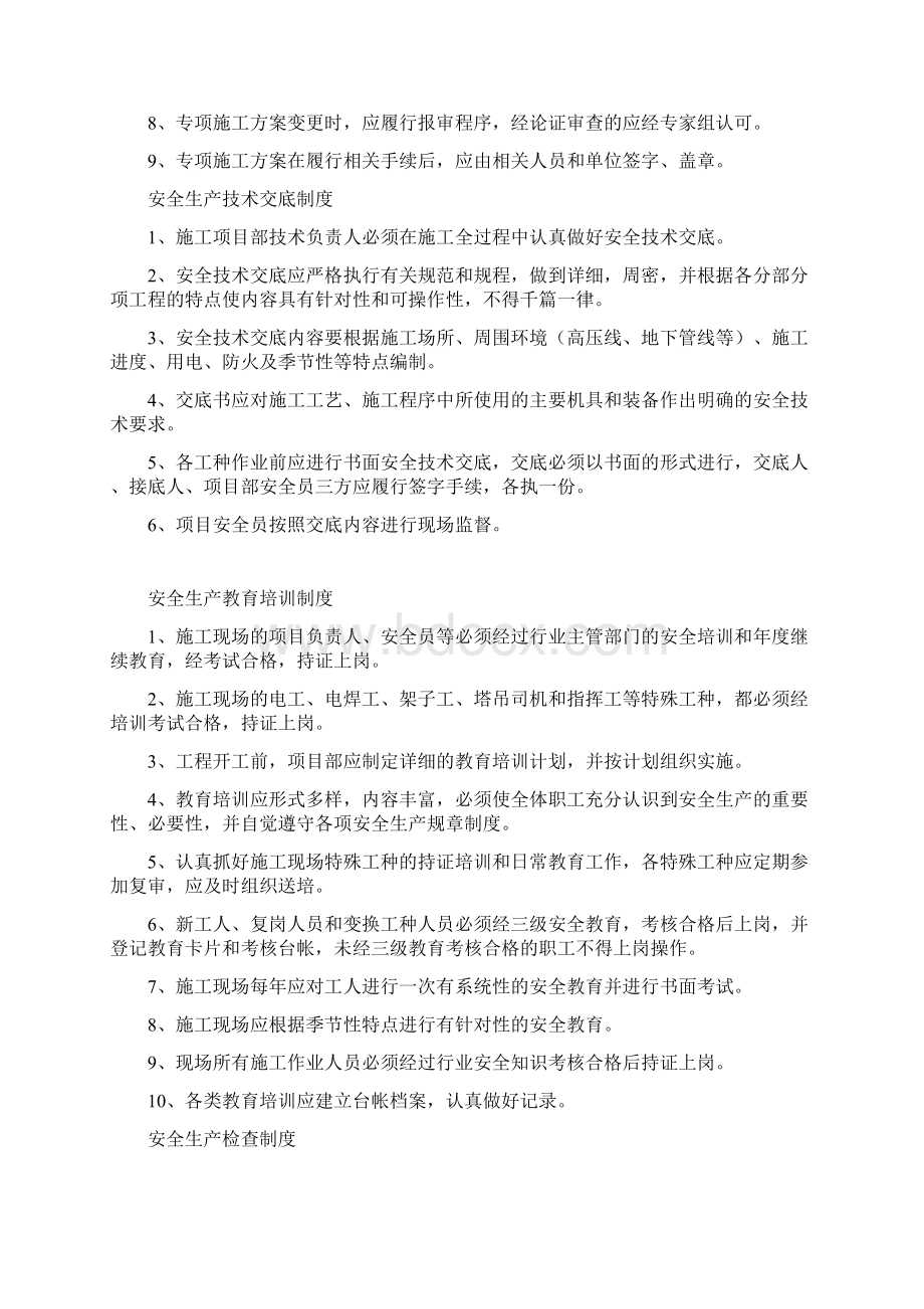 施工安全生产管理制度全套.docx_第2页