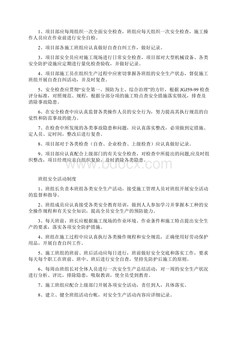 施工安全生产管理制度全套.docx_第3页