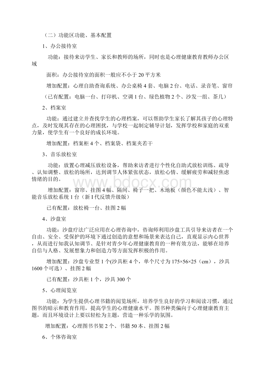 中学学生发展指导中心建设方案及五年发展规划Word格式文档下载.docx_第2页