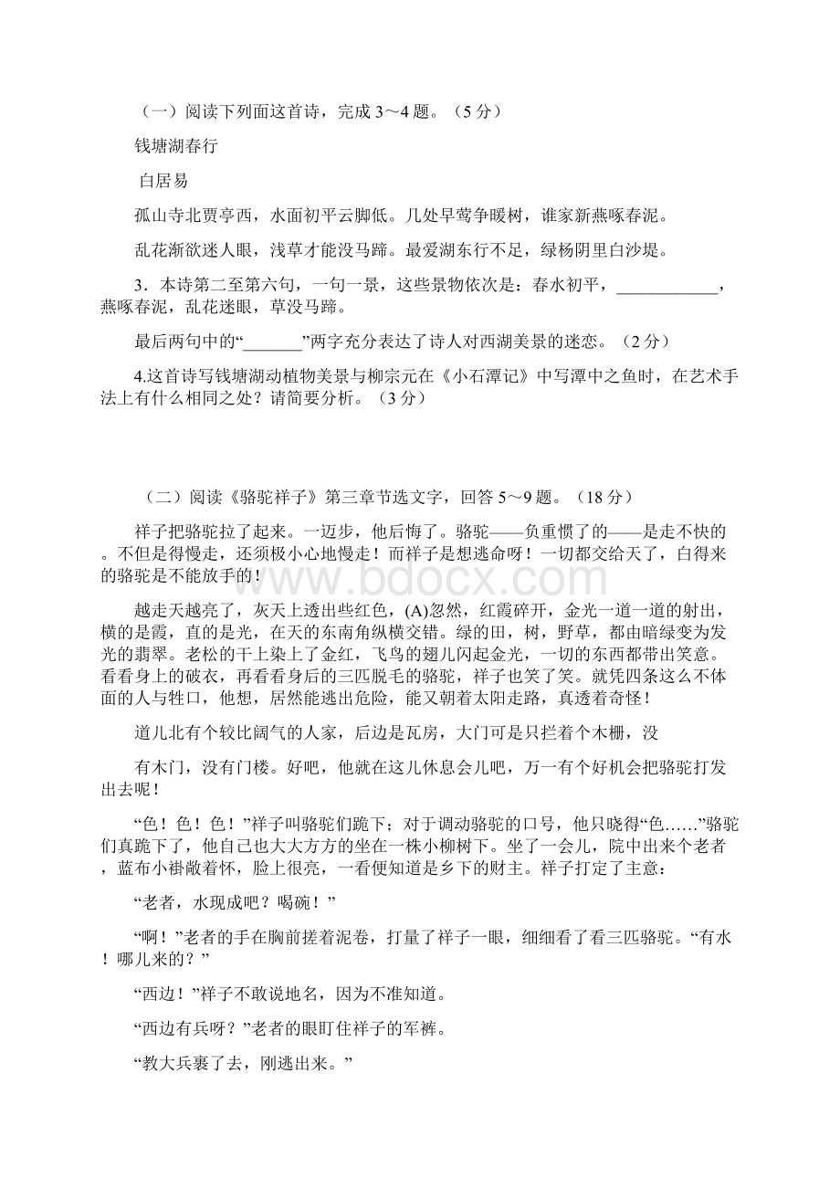 江苏省盐城市大丰区共同体八年级语文下学期开学摸底考试试题文档格式.docx_第2页