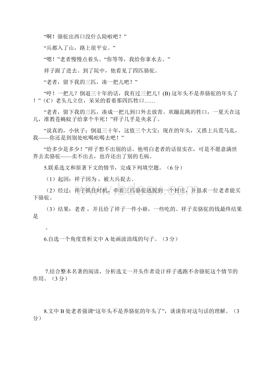 江苏省盐城市大丰区共同体八年级语文下学期开学摸底考试试题文档格式.docx_第3页