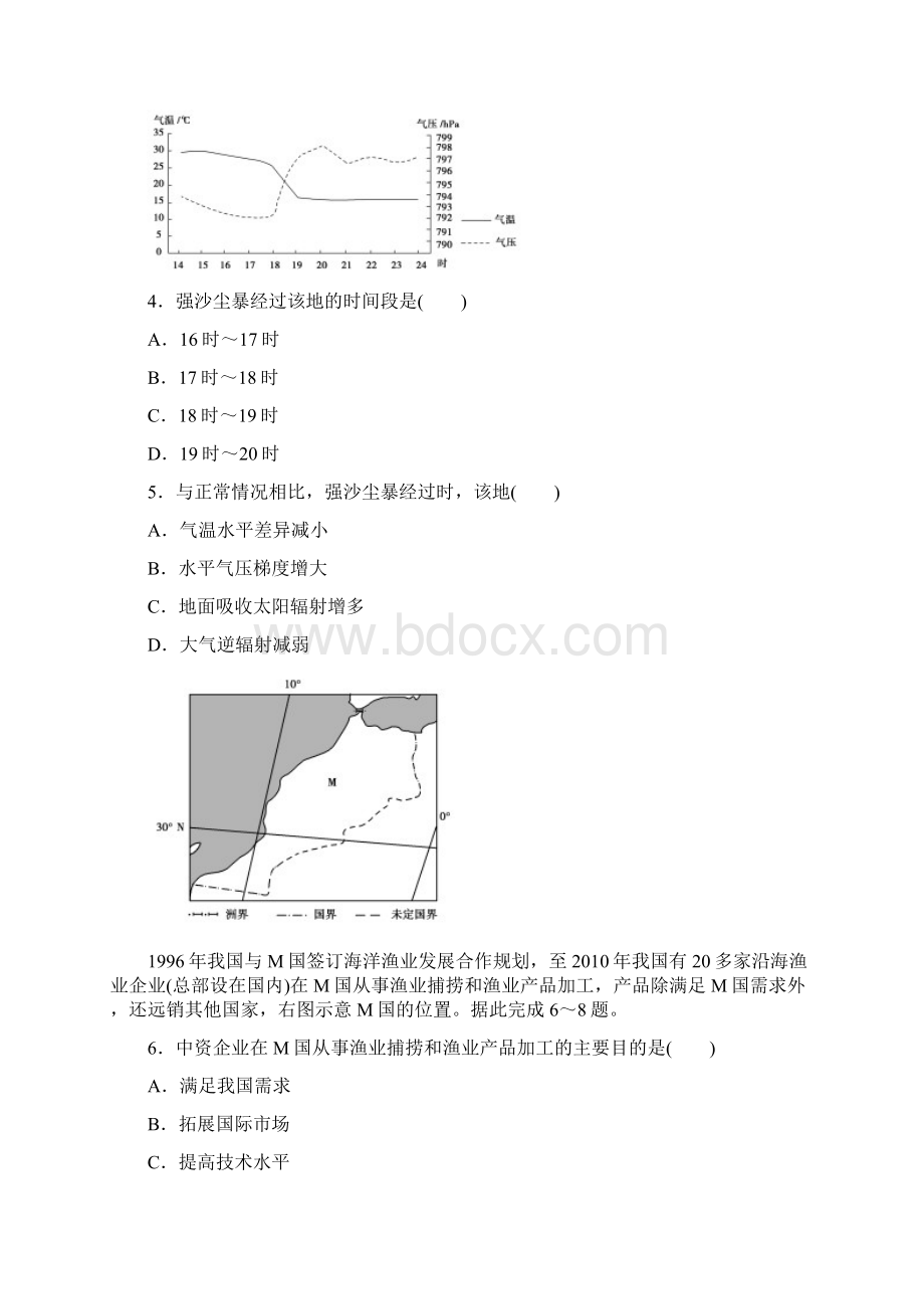 高考地理真题word版辽宁用卷试题+答案解析.docx_第2页