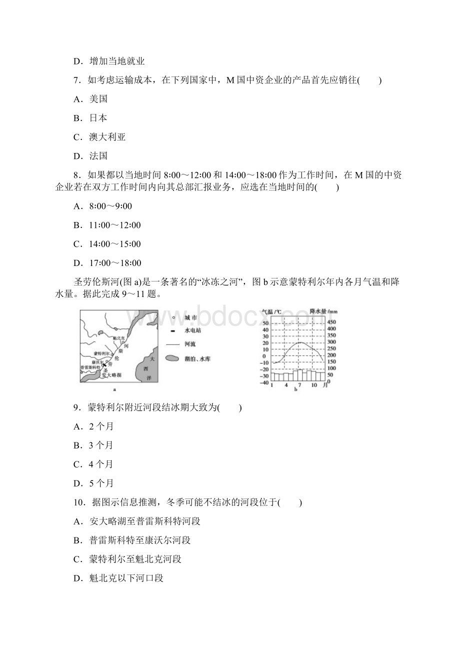 高考地理真题word版辽宁用卷试题+答案解析.docx_第3页