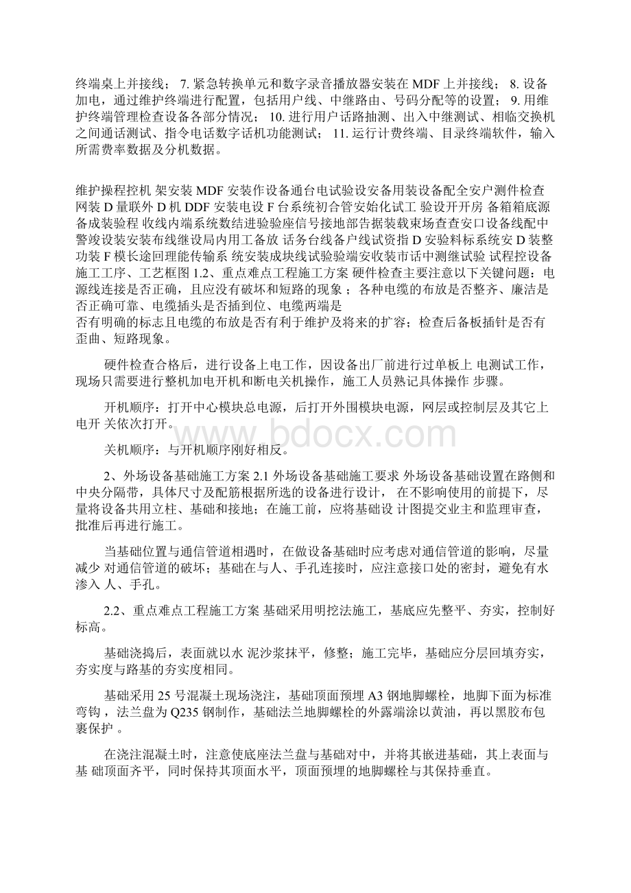 施工方案通信系统.docx_第2页