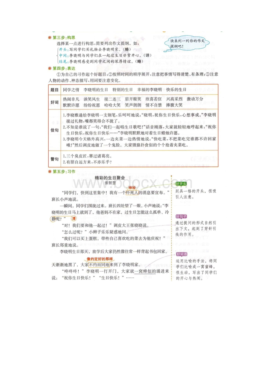 统编版部编版三年级语文上册素材第四单元《续写故事》写作指导范文评语+图文解读+人教部编版.docx_第2页