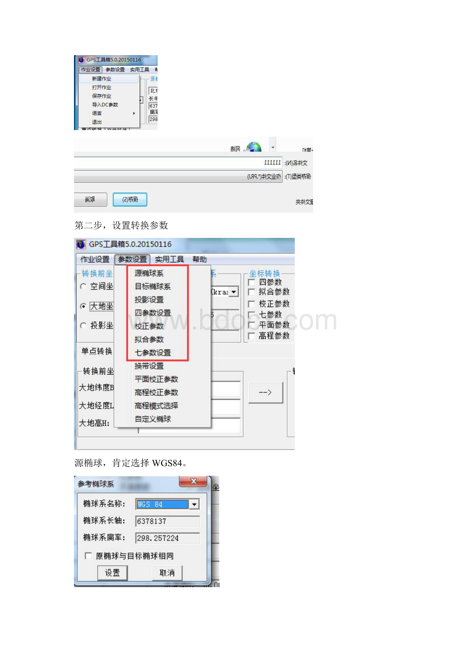 经纬度和平面坐标的相互转换文档格式.docx_第2页