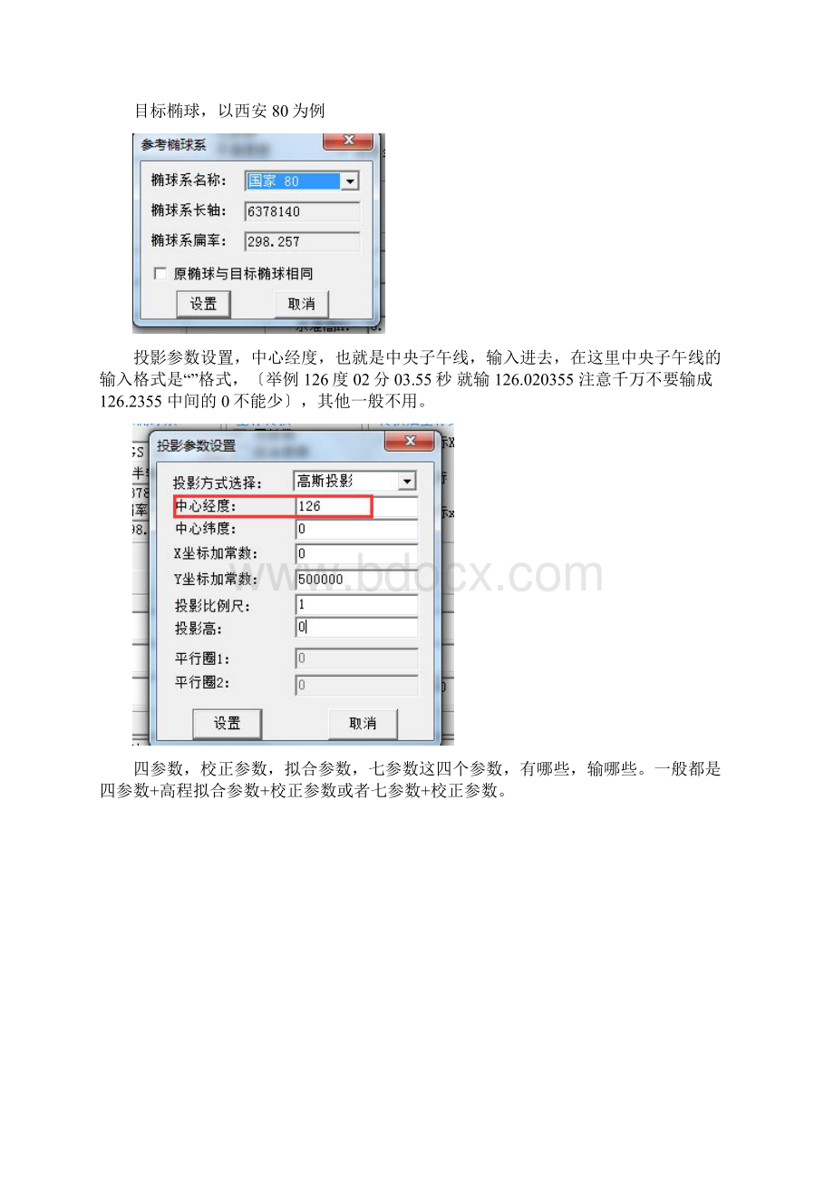 经纬度和平面坐标的相互转换文档格式.docx_第3页