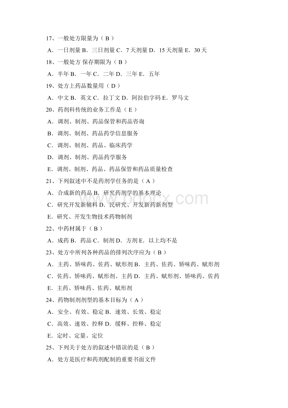 药物制剂技术题库文档格式.docx_第3页