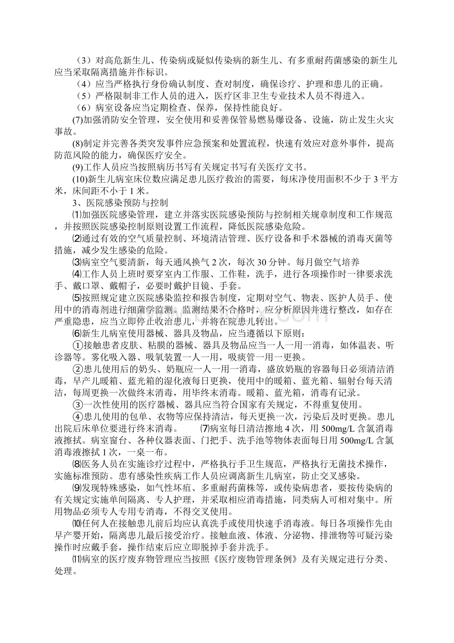 新生儿安全管理制度示范文本Word格式文档下载.docx_第2页