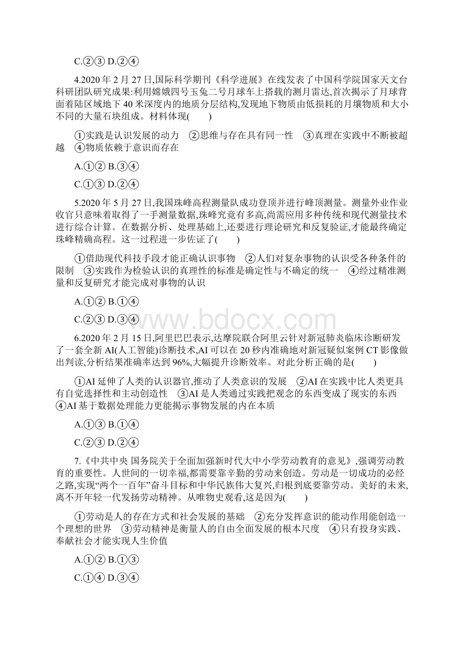 专题突 破练十 认识社会与价值选择届高考政治二轮复习.docx_第2页