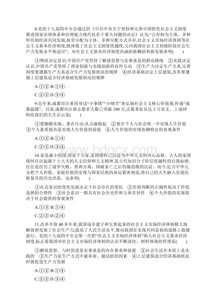 专题突 破练十 认识社会与价值选择届高考政治二轮复习.docx_第3页