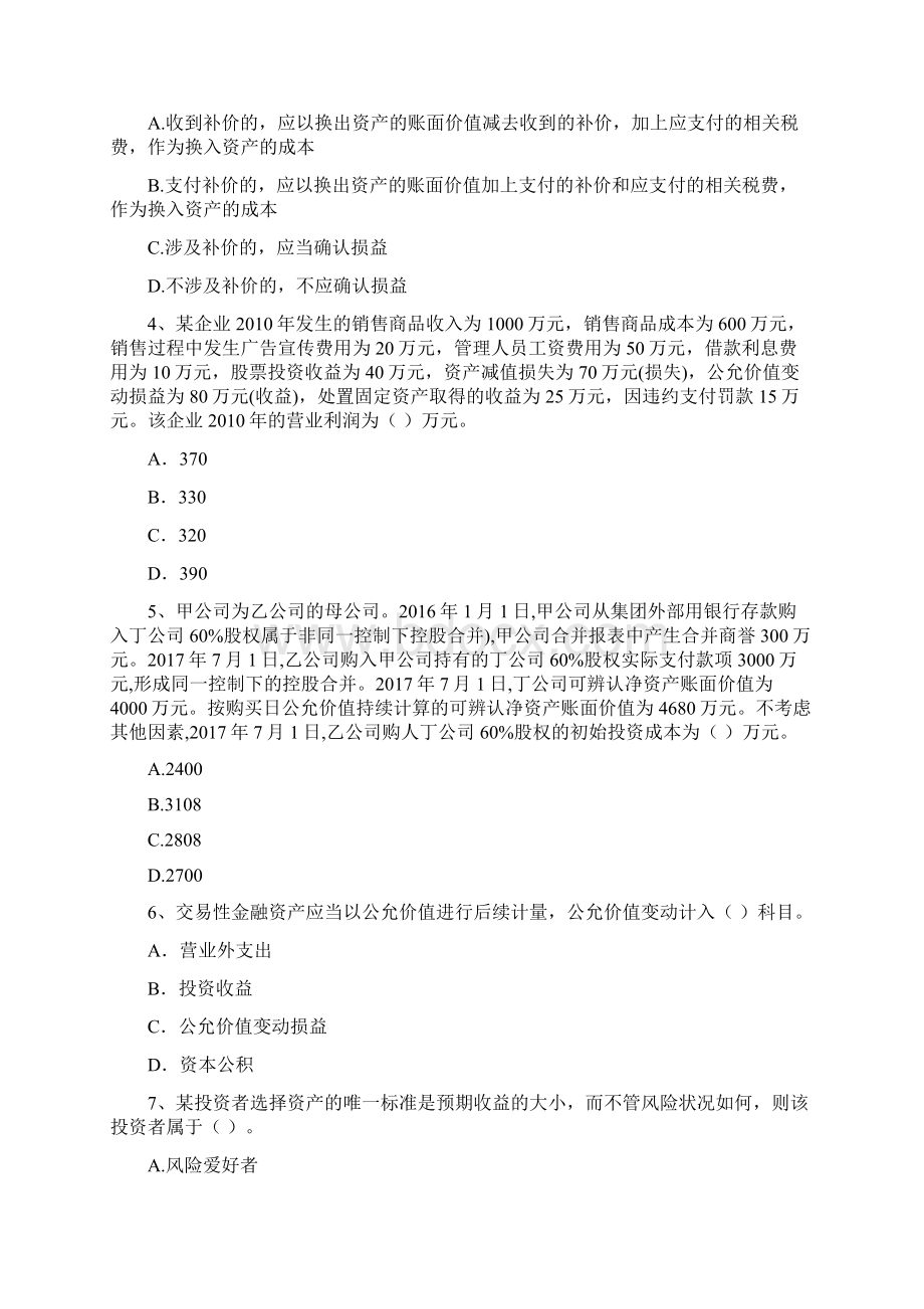 中级会计师《中级会计实务》试题I卷 含答案.docx_第2页