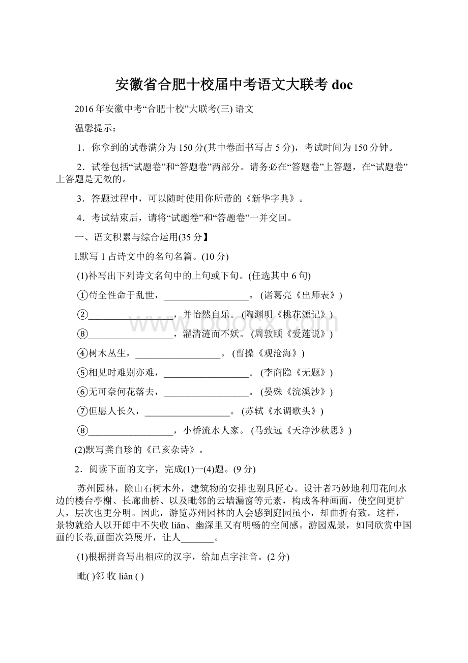 安徽省合肥十校届中考语文大联考docWord格式文档下载.docx_第1页