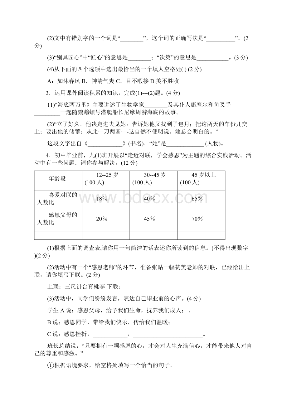 安徽省合肥十校届中考语文大联考docWord格式文档下载.docx_第2页