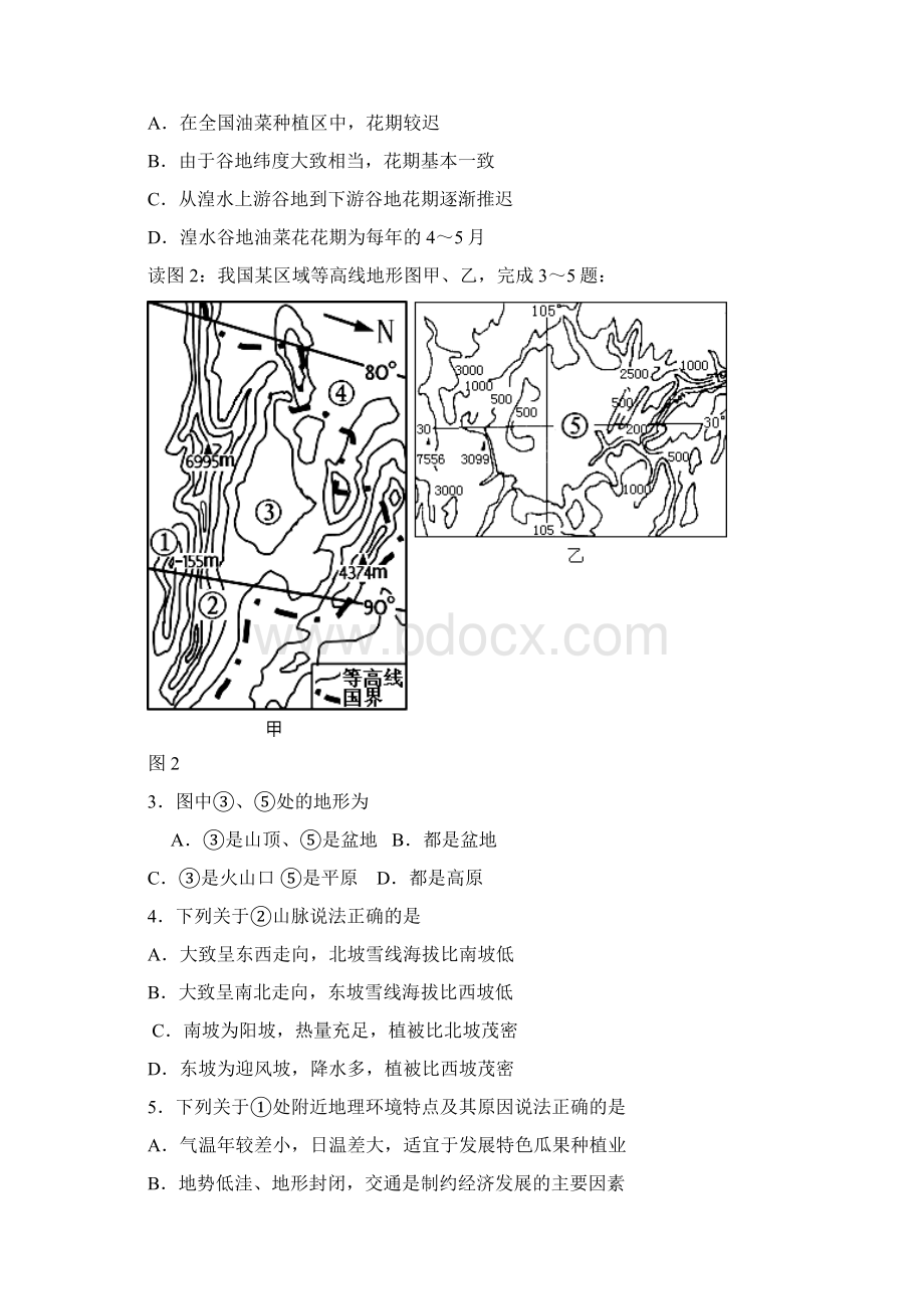 宁夏银川一中届高三第一次月考地理试题 Word版含答案.docx_第2页