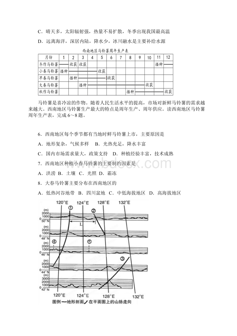 宁夏银川一中届高三第一次月考地理试题 Word版含答案.docx_第3页