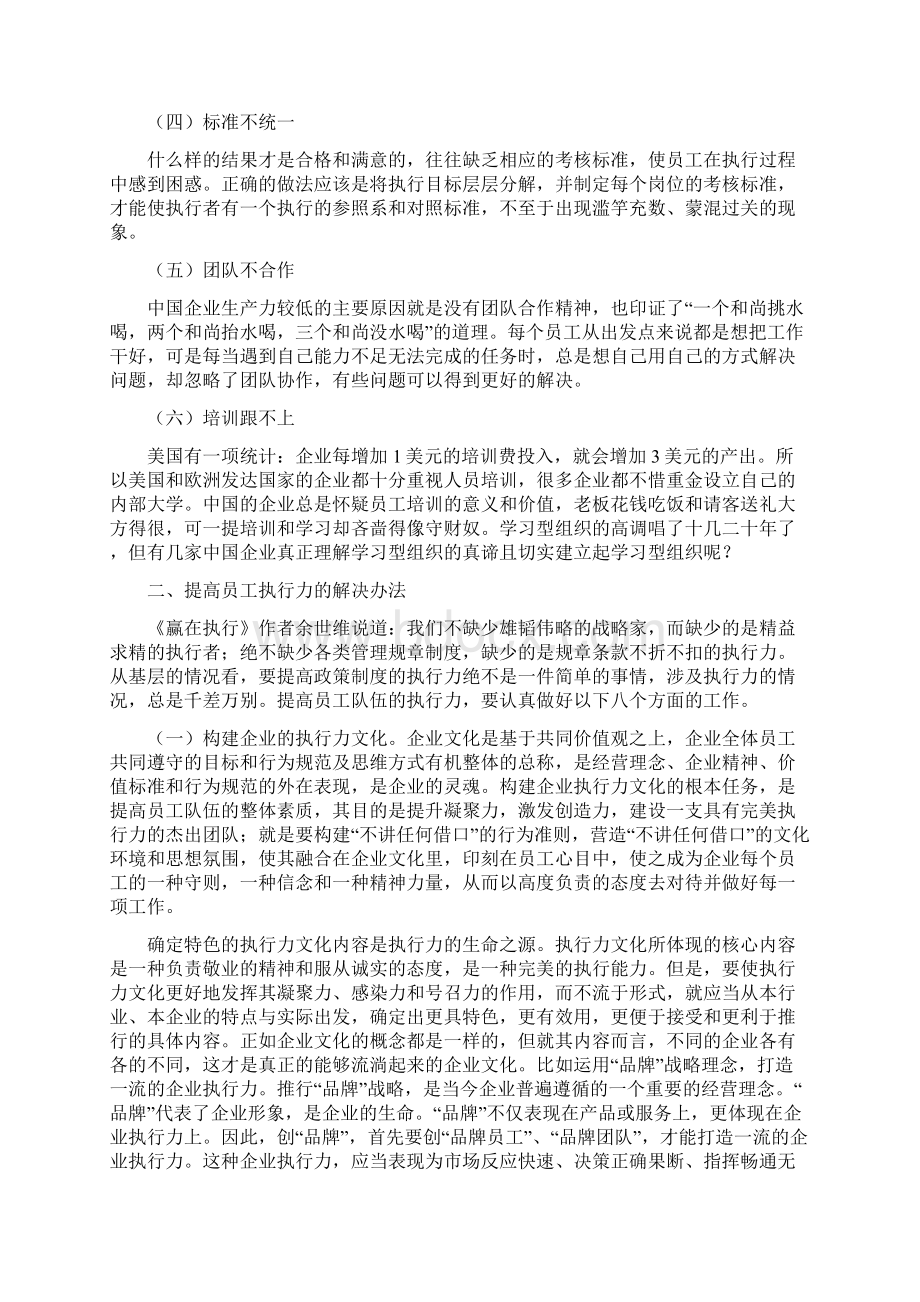 员工队伍工作能力不足执行力不强的原因分析及解决办法修改.docx_第2页