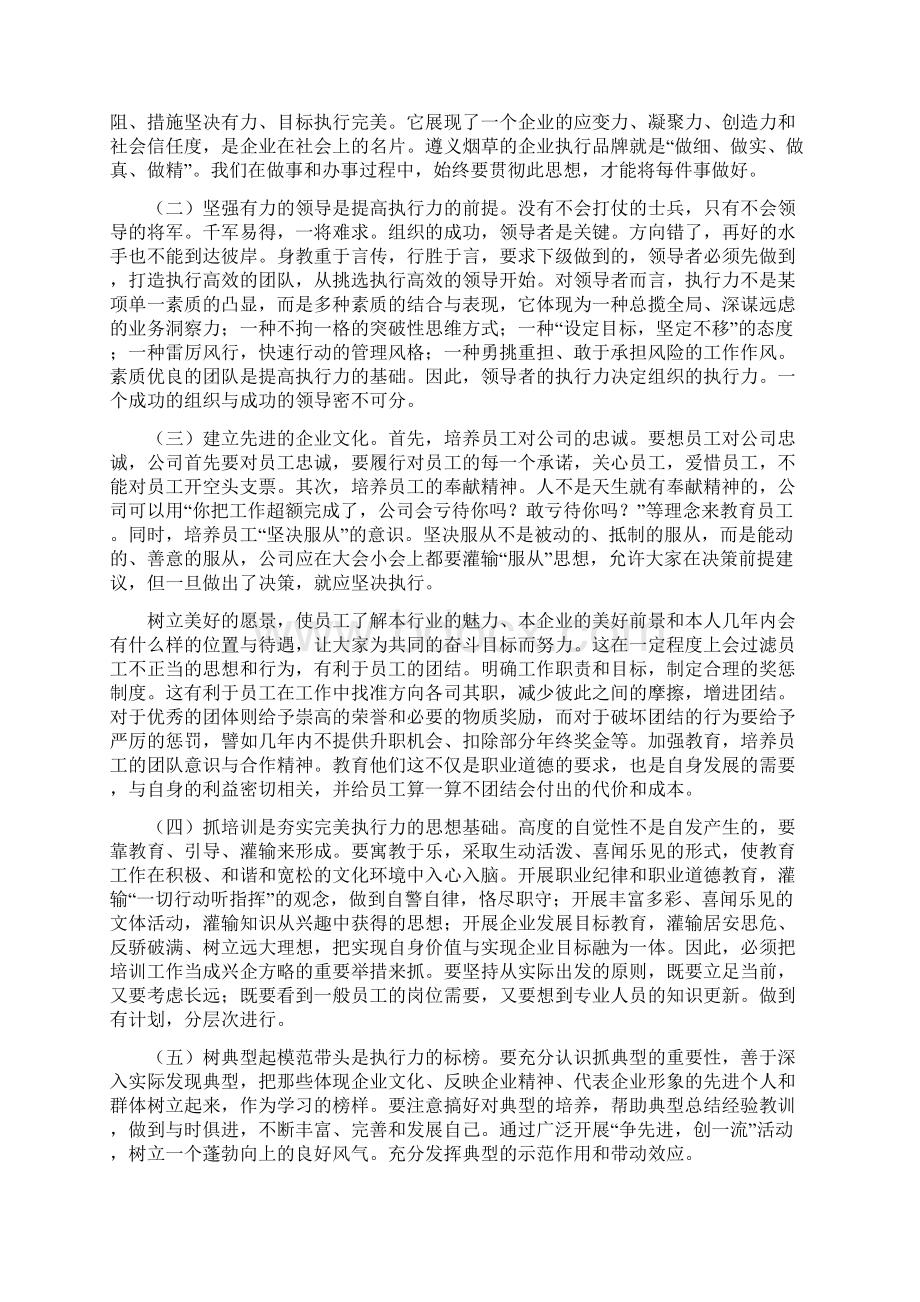 员工队伍工作能力不足执行力不强的原因分析及解决办法修改.docx_第3页