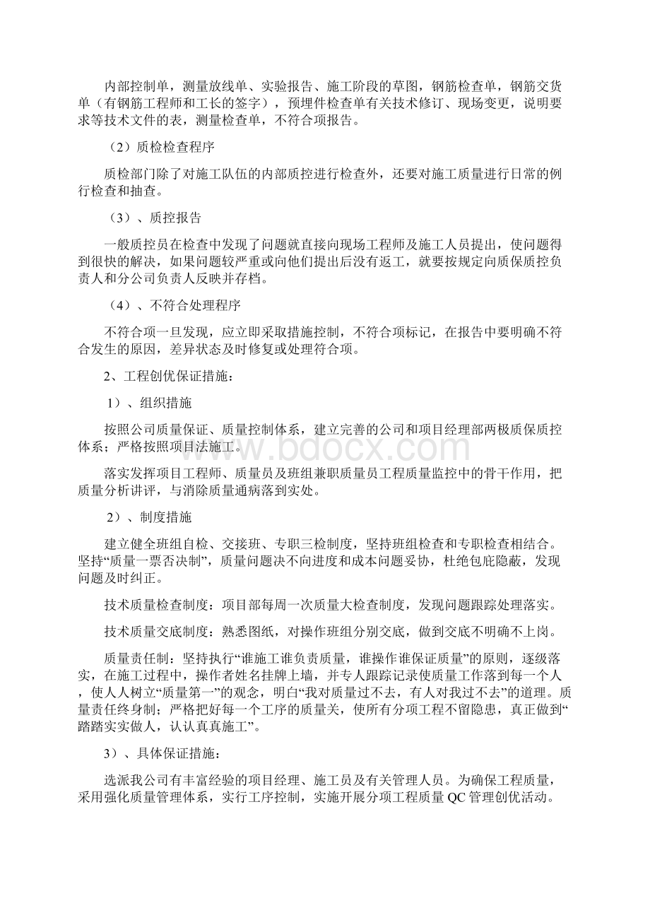 光伏发电工程确保施工的技术组织措施.docx_第2页