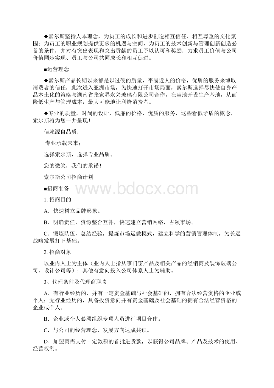 新项目营销方案.docx_第2页